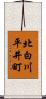 北白川平井町 Scroll