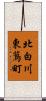 北白川東蔦町 Scroll