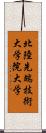 北陸先端技術大学院大学 Scroll