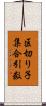 区切り子集合引数 Scroll
