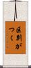 区別がつく Scroll