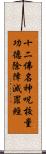 十二佛名神呪校量功德除障滅罪經 Scroll
