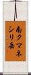 南クマネシリ岳 Scroll