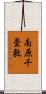 南原千畳敷 Scroll