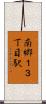 南郷１３丁目駅 Scroll