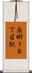 南郷１８丁目駅 Scroll