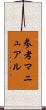 参考マニュアル Scroll