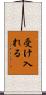 受け入れる Scroll