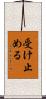 受け止める Scroll