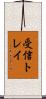受信トレイ Scroll