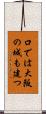 口では大阪の城も建つ Scroll