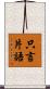 只言片語 Scroll