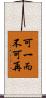 可一而不可再 Scroll
