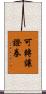 可轉讓證券 Scroll