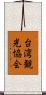 台湾観光協会 Scroll
