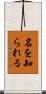 名を知られる Scroll