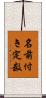 名前付き定数 Scroll