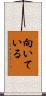 向いている Scroll