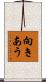 向きあう Scroll