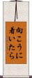 向こうに着いたら Scroll