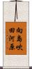 向島吹田河原 Scroll