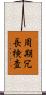 周期冗長検査 Scroll