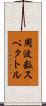 周波数スペクトル Scroll