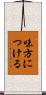 味方につける Scroll