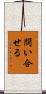 問い合せる Scroll