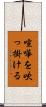 喧嘩を吹っ掛ける Scroll