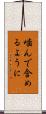 噛んで含めるように Scroll