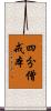 四分僧戒本 Scroll