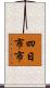 四日市市 Scroll