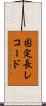 固定長レコード Scroll