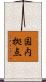 国内拠点 Scroll