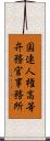 国連人権高等弁務官事務所 Scroll