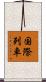国際列車 Scroll