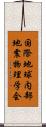 国際地球内部地震物理学会 Scroll