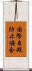 国際自殺防止協会 Scroll