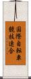国際自転車競技連合 Scroll