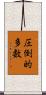圧倒的多数 Scroll