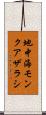 地中海モンクアザラシ Scroll