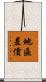 地區差價 Scroll