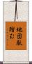 地団駄踏む Scroll