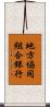地方協同組合銀行 Scroll