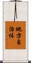 地方自治体 Scroll