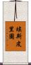 Espiritu Scroll