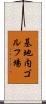 基地内ゴルフ場 Scroll