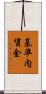 基準内賃金 Scroll