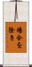 場合を除き Scroll